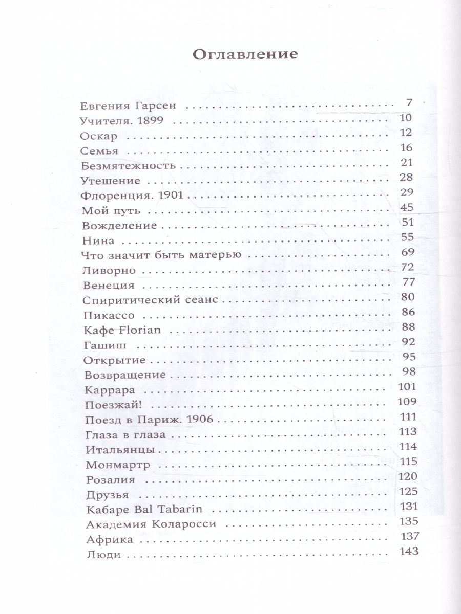 Обложка Принц Модильяни, издательство Мещерякова ИД                                      | купить в книжном магазине Рослит