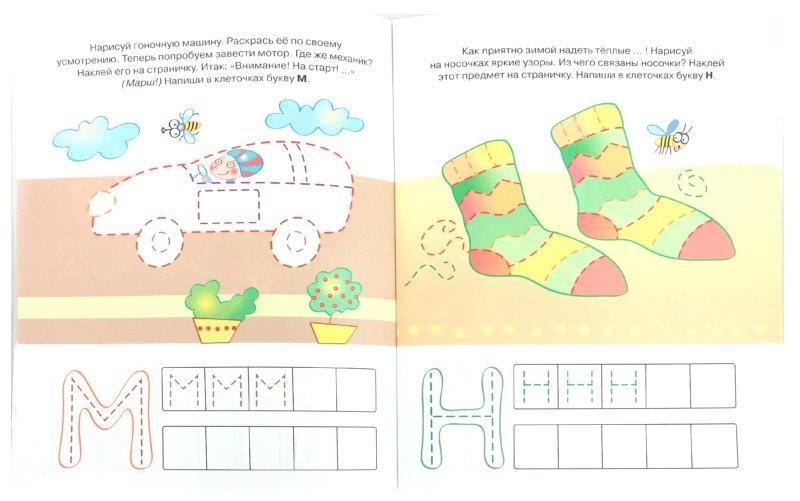 Обложка Пишем буквы (4-5 лет) / Дошкольная мозаика, издательство Махаон | купить в книжном магазине Рослит
