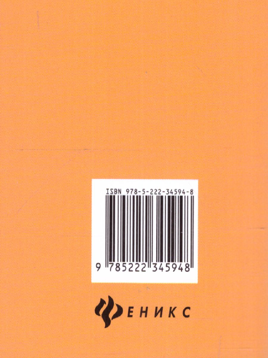 Обложка книги Справочник по русскому языку для подготовки к ОГЭ и ЕГЭ, Автор Заярная И.Ю., издательство Феникс ТД                                          | купить в книжном магазине Рослит