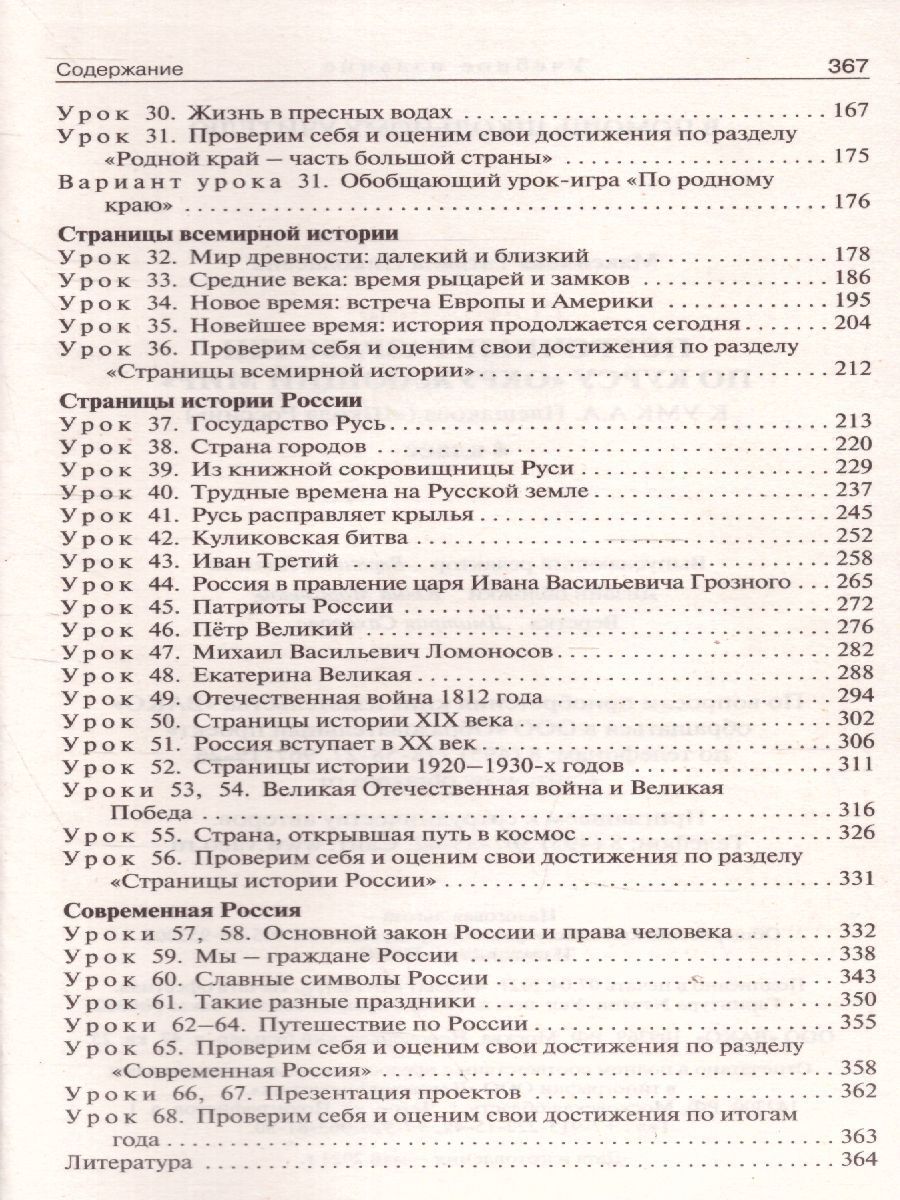 Обложка книги Поурочные разработки по курсу "Окружающий мир" 4 класс. К УМК Плешакова (Школа России). ФГОС, Автор Максимова Т.Н., издательство Вако | купить в книжном магазине Рослит