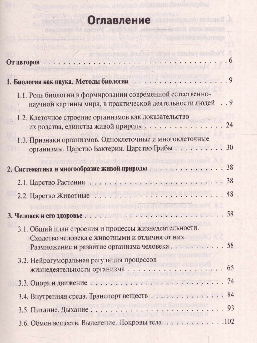 Обложка книги ОГЭ-2024. Биология. 9 класс. Тематический тренинг, Автор Кириленко А. А. Даденко Е. В. Колесников С. И., издательство ЛЕГИОН | купить в книжном магазине Рослит