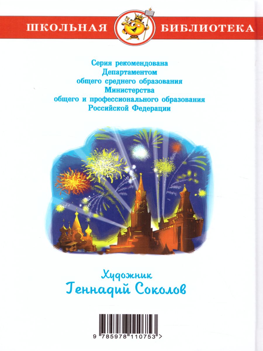 Обложка Сын полка /ШБ, издательство Самовар | купить в книжном магазине Рослит