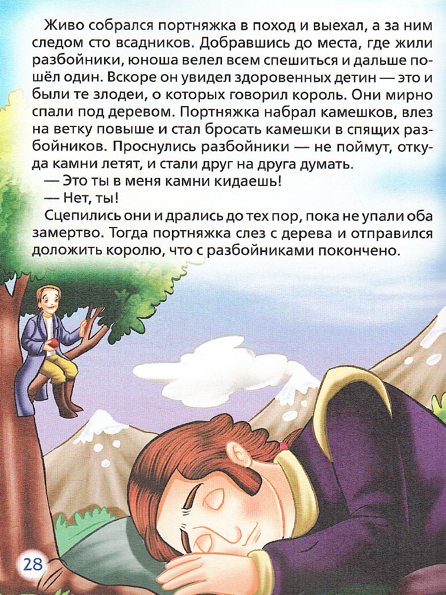 Обложка Кот в сапогах. Сказки (3 любимых сказки) / 0+, издательство РОСМЭН | купить в книжном магазине Рослит