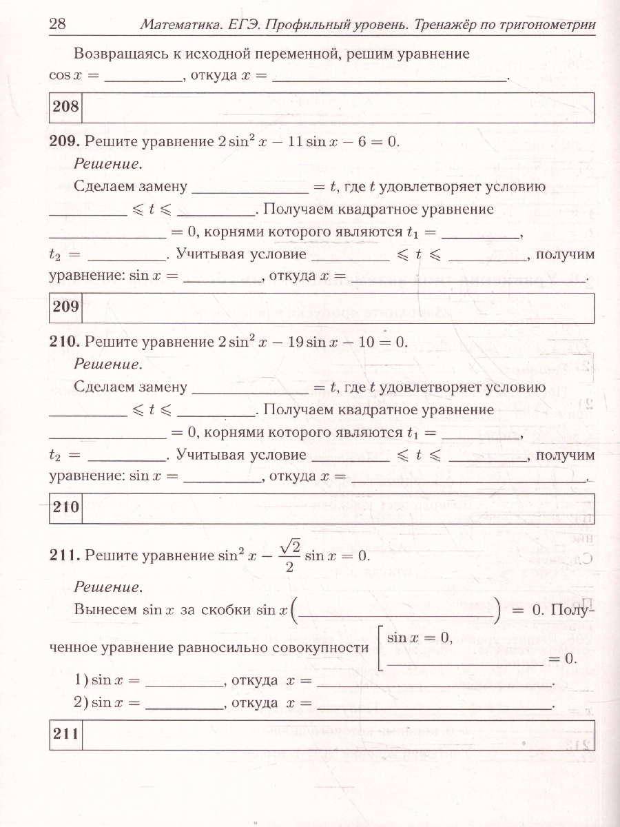 картинка Математика. ЕГЭ-2026. Профильный уровень. Тренажёр по тригонометрии (задание с развёрнутым ответом) от магазина Рослит
