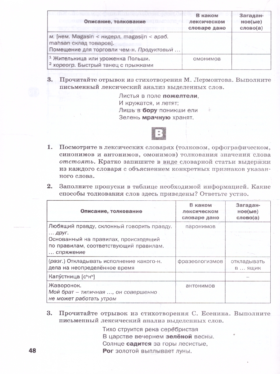 Обложка книги Русский язык 5 класс Дидактические материалы ФГОС, Автор Шубукина Л.В., издательство Вако | купить в книжном магазине Рослит