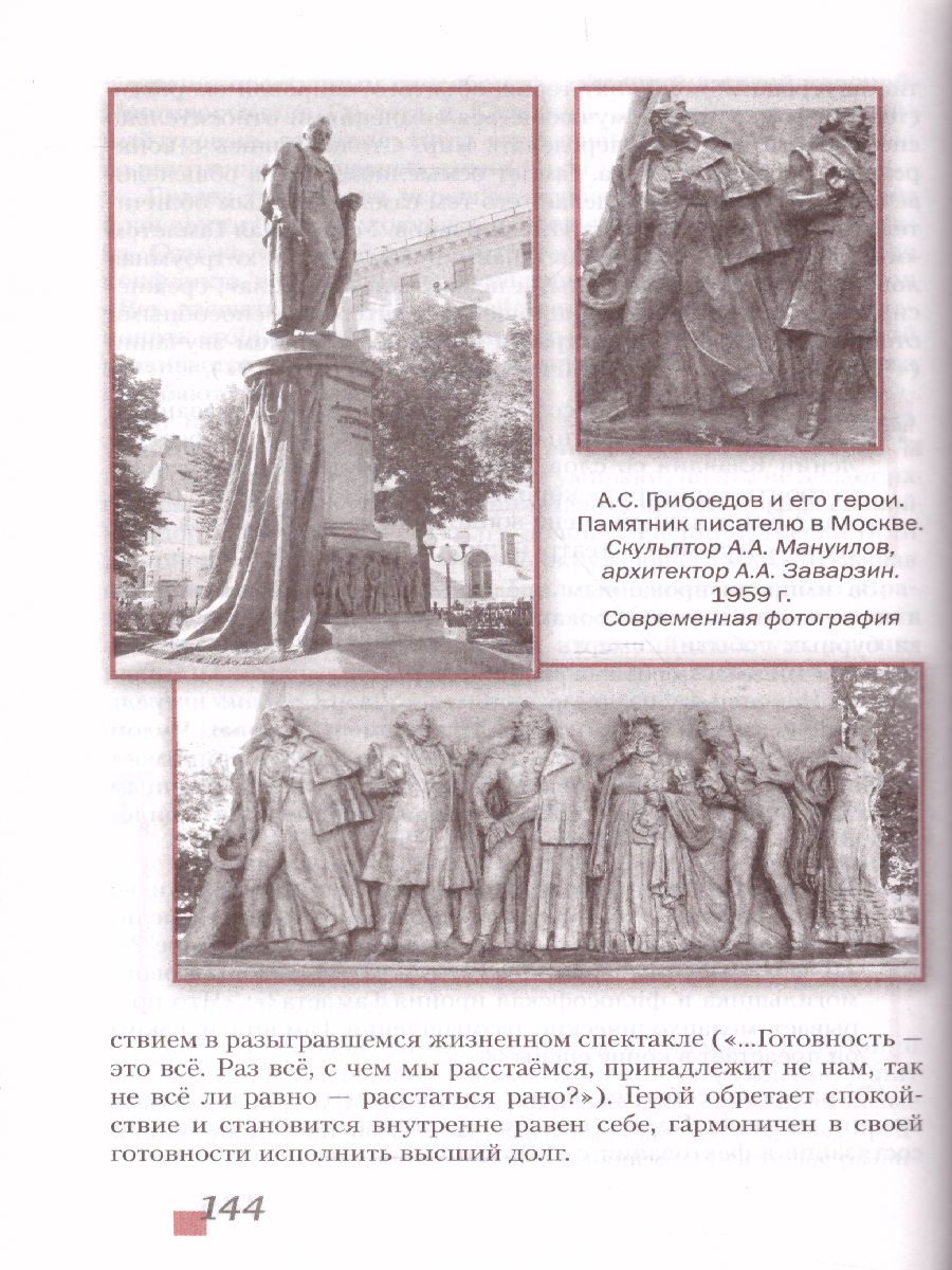 Обложка книги Литература 9 класс. XIX в. Учебник. Часть 1. ФГОС, Автор Зинин С.А. Сахаров В.И. Чалмаев В.А., издательство Русское слово | купить в книжном магазине Рослит
