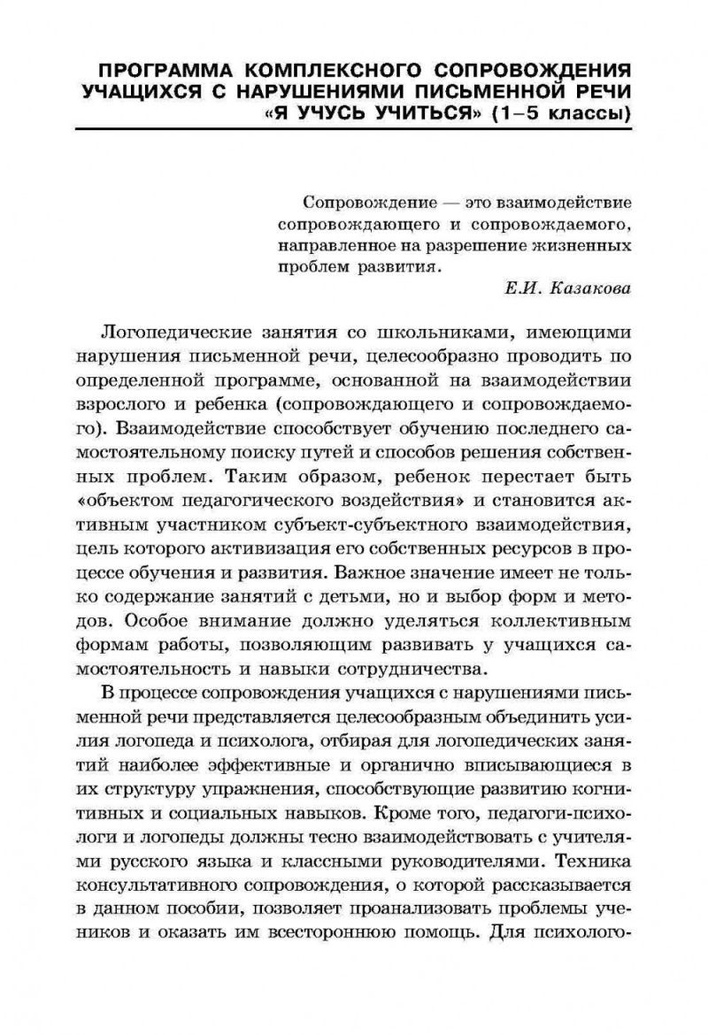 Обложка книги Логопедические занятия со школьниками 1-5 класс, Автор Меттус Е.В., издательство Каро | купить в книжном магазине Рослит