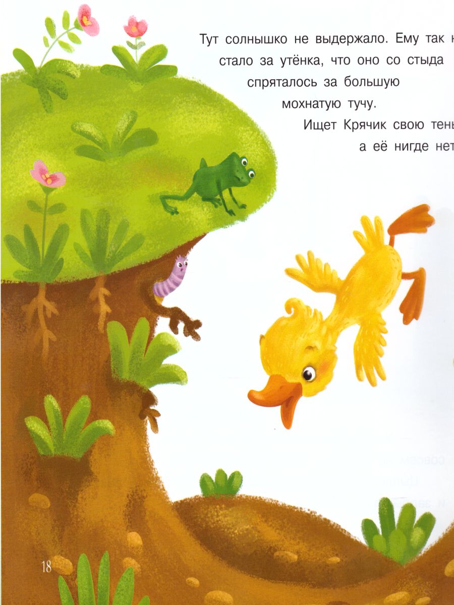 Обложка книги Солнышко на память: Сказки, Автор Пляцковский М., издательство Просвещение/Союз                                   | купить в книжном магазине Рослит