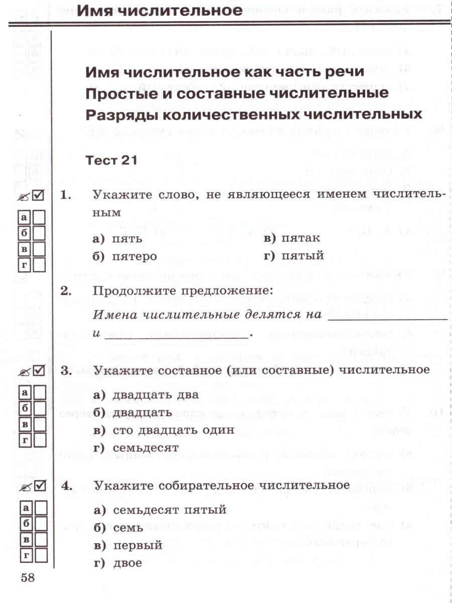 Обложка книги Русский язык 6 класс. Тесты. К учебнику М. Т. Баранова. ФГОС, Автор Сергеева Е.М., издательство Экзамен | купить в книжном магазине Рослит