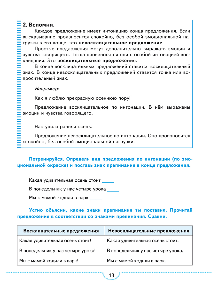 Обложка книги Тематические проверочные работы. Русский язык. 2 класс, Автор Бойкина М. В. Бубнова И. А., издательство Планета | купить в книжном магазине Рослит