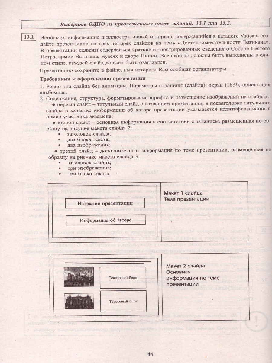 Обложка книги ОГЭ 2022. Информатика (в комплекте с Приложением), Автор Лещинер В.Р. Путимцева Ю.С., издательство Издательство Интеллект-центр | купить в книжном магазине Рослит