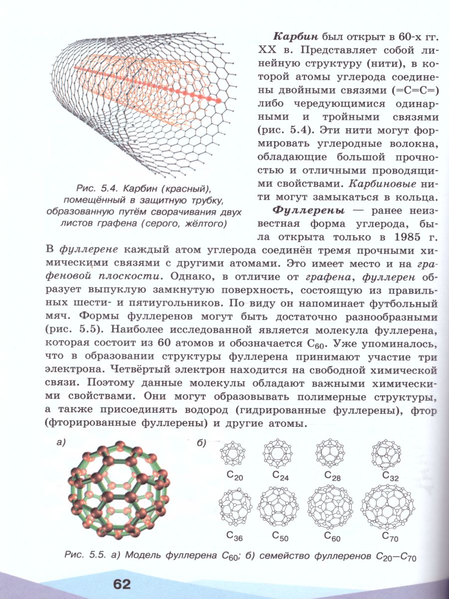 Обложка книги Основы нанотехнологий 10-11 классы. Учебник, Автор Светухин В.В. Явтушенко И.О., издательство Просвещение/Союз                                   | купить в книжном магазине Рослит