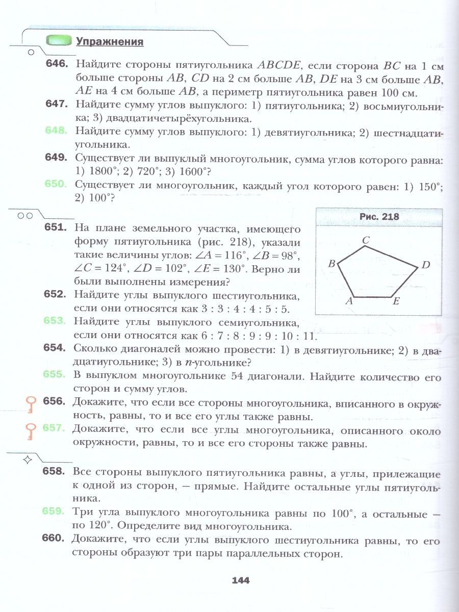 Обложка книги Геометрия 8 класс. Учебное пособие, Автор Мерзляк А. Г. Якир М.С. Полонский В. Б., издательство Просвещение | купить в книжном магазине Рослит