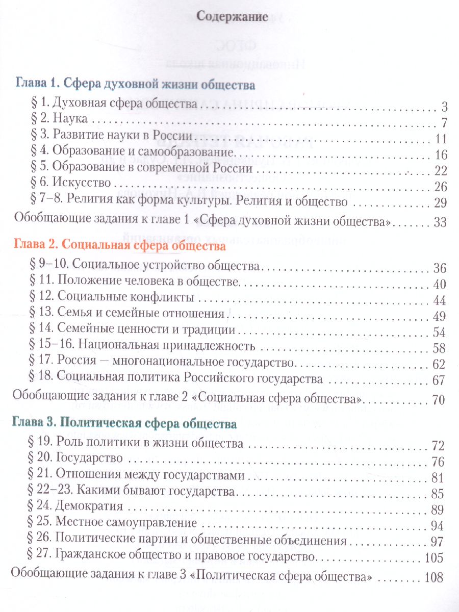 Обложка книги Обществознание 7 класс. Рабочая тетрадь. ФГОС, Автор Хромова И.С., издательство Русское слово | купить в книжном магазине Рослит