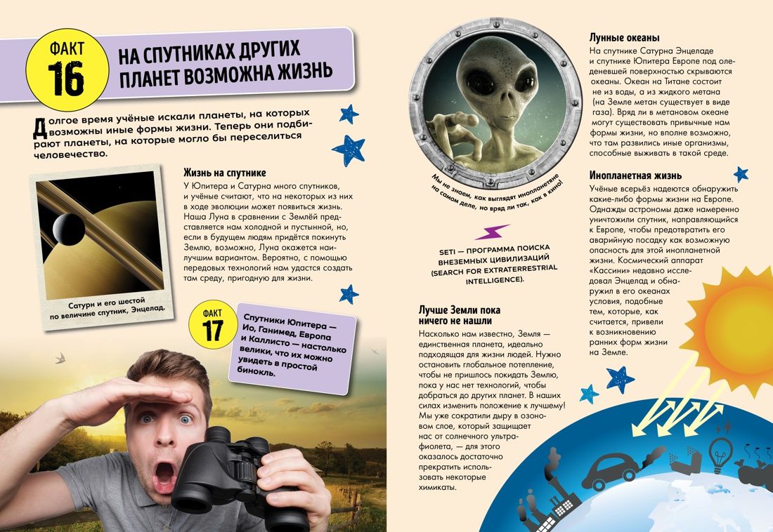 Обложка 101 невероятный факт, издательство Махаон | купить в книжном магазине Рослит