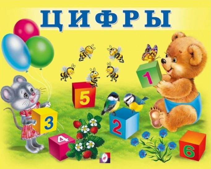 Обложка Учим малыша. Цифры, издательство Фламинго | купить в книжном магазине Рослит