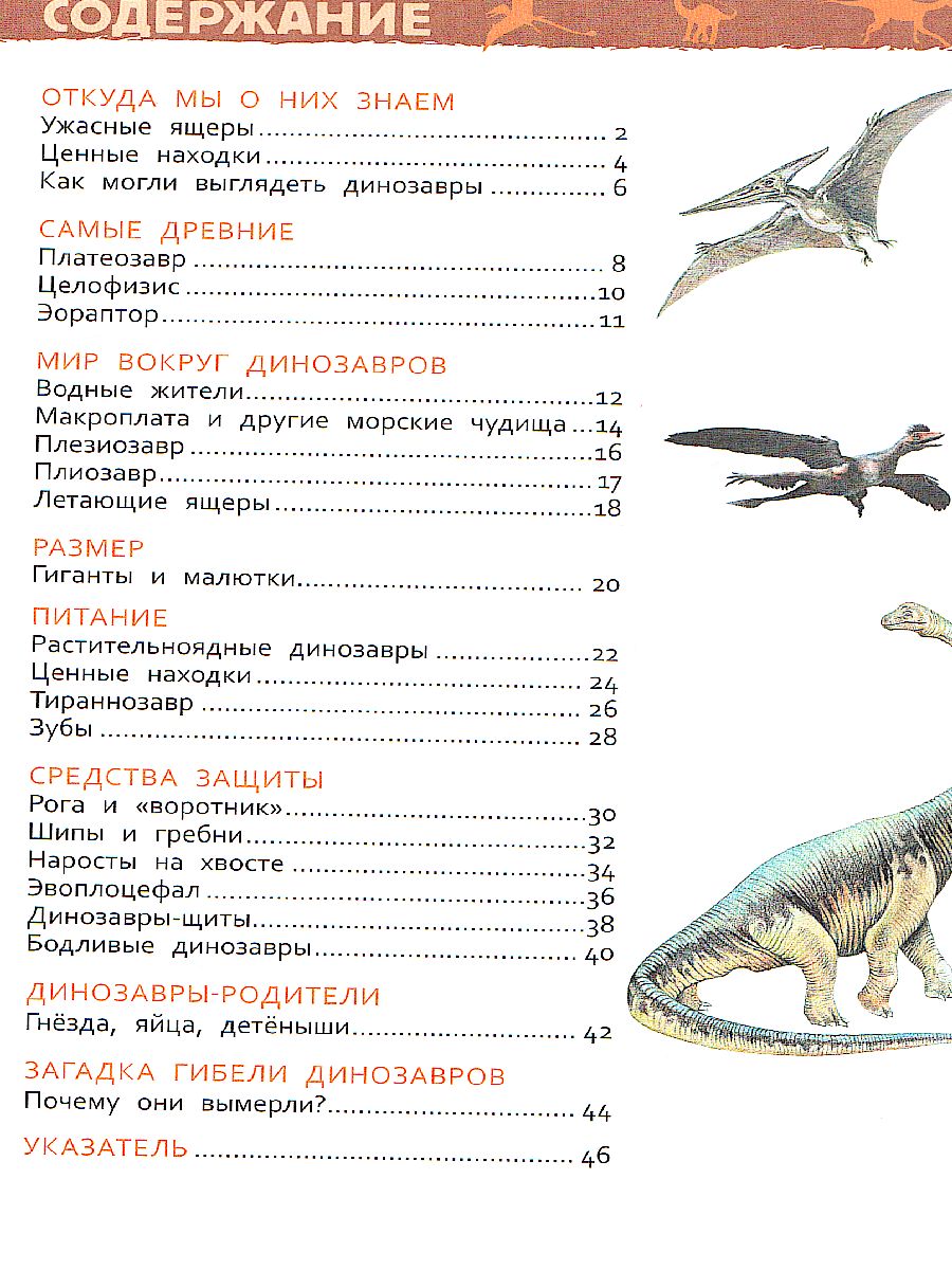 Обложка Динозавры. Энциклопедия для детского сада, издательство РОСМЭН | купить в книжном магазине Рослит