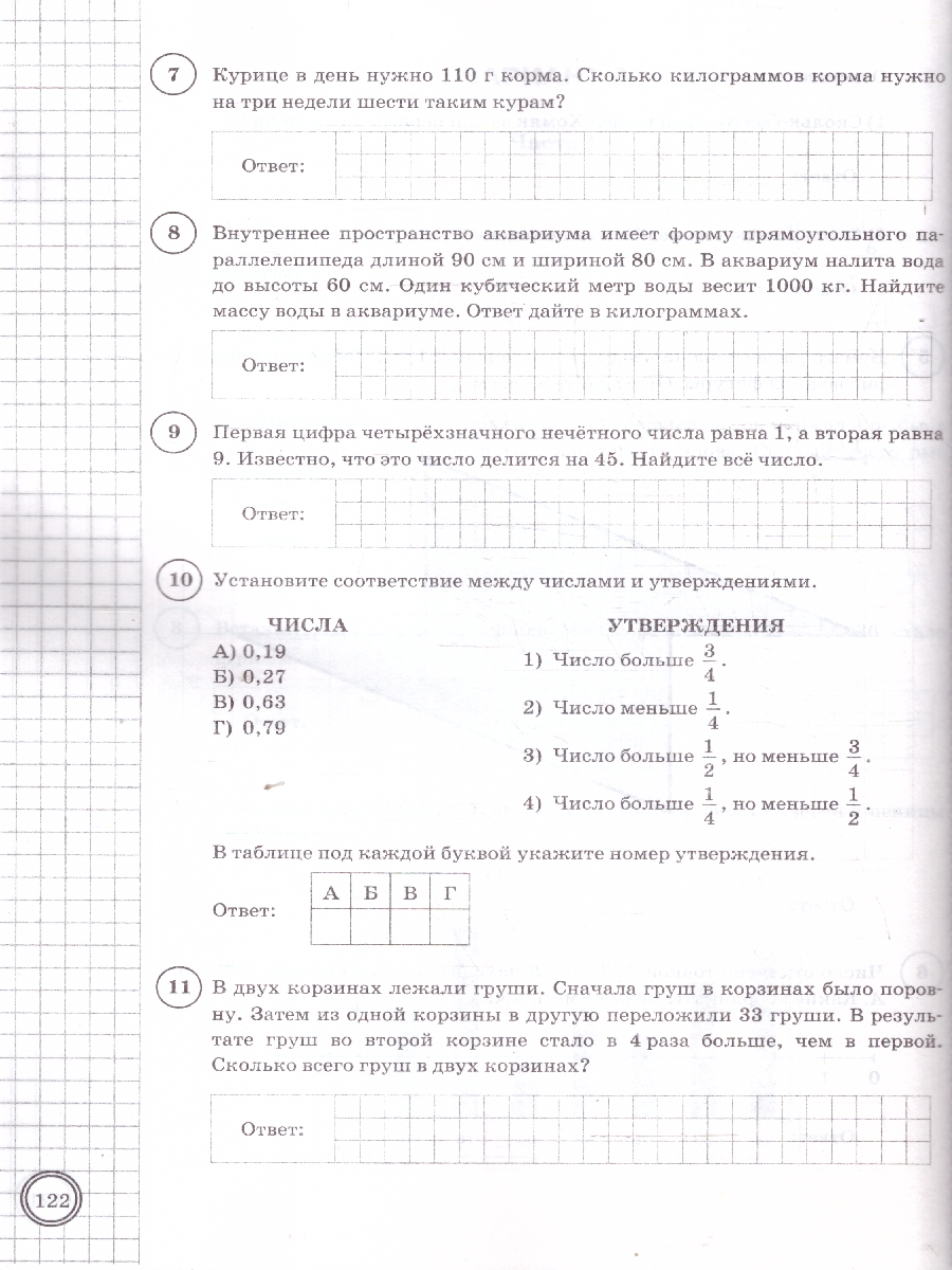 Обложка книги ВПР Математика 5 класс. 25 вариантов. ФИОКО СТАТГРАД, Автор Под редакцией Ященко И.В., издательство Экзамен | купить в книжном магазине Рослит