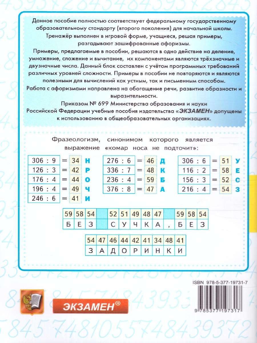 Обложка книги Тренажер по математике 3-4 классы. Сложение, вычитание, умножение, Автор Чурсина Л.В., издательство Экзамен | купить в книжном магазине Рослит