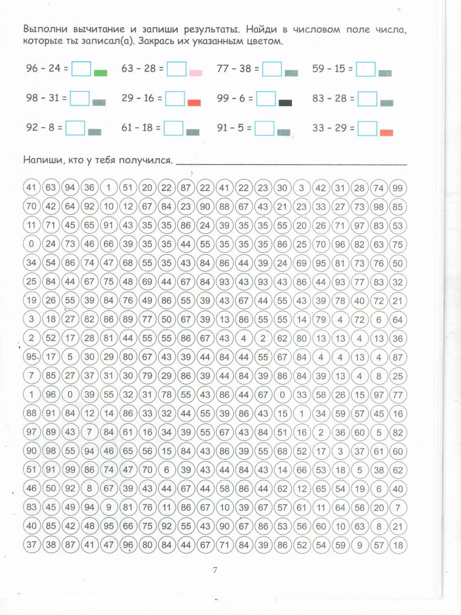 Обложка книги Математические раскраски. Вычитание в пределах 100, Автор Автор не указан, издательство Планета | купить в книжном магазине Рослит