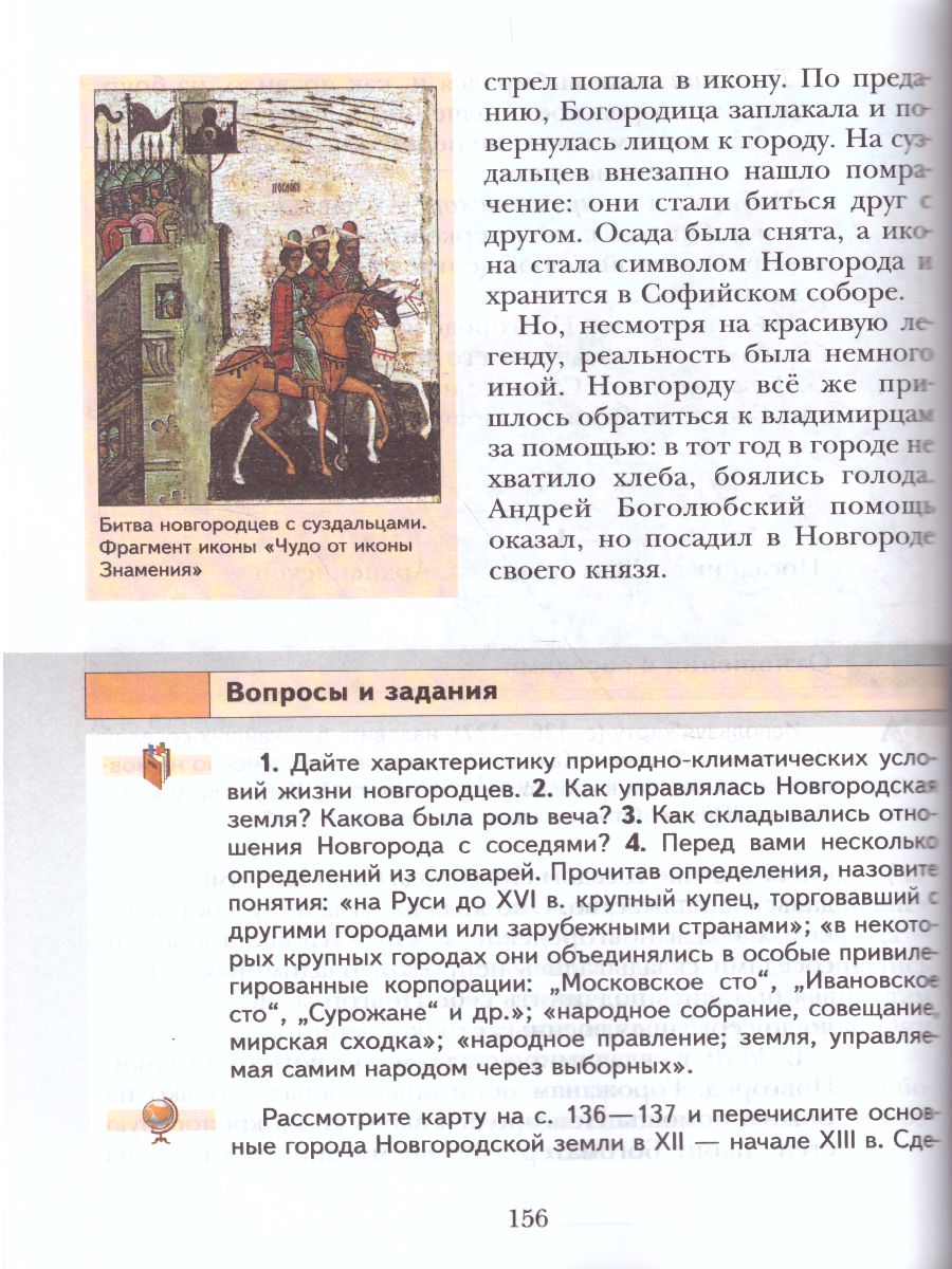 картинка История России 6 класс. Учебник от магазина Рослит