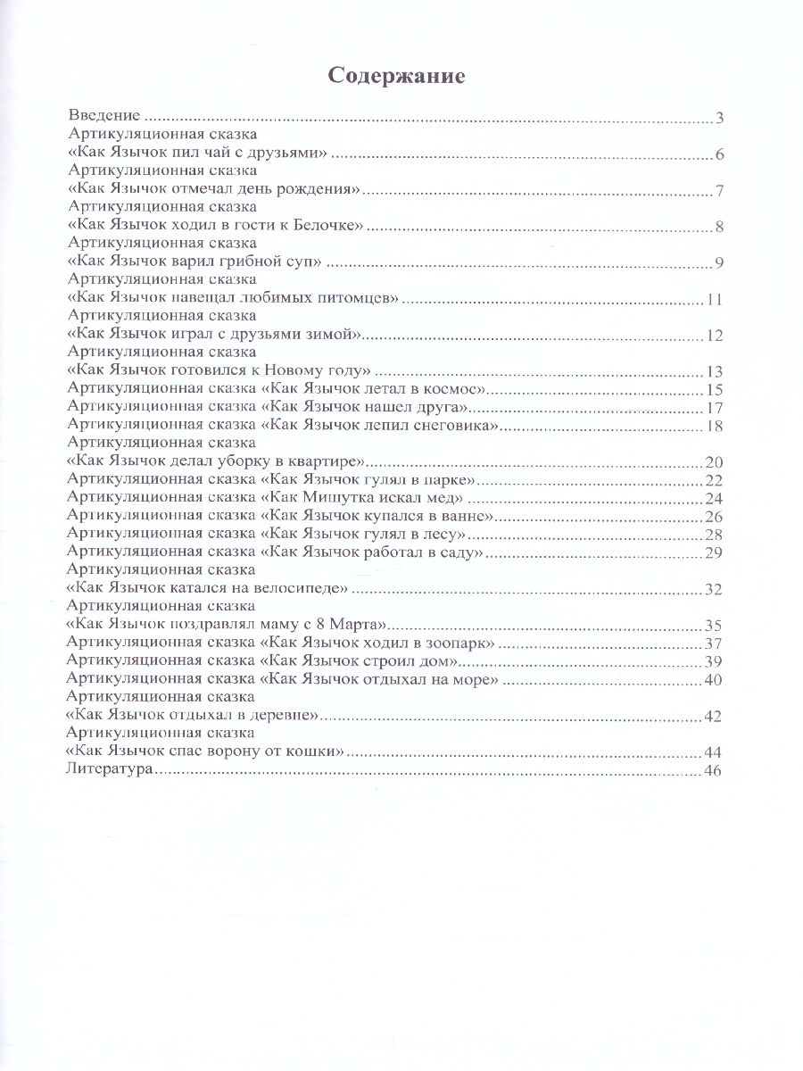 Обложка книги Артикуляционные сказки. Методика проведения логопедического массажа 2-3 года. ФГОС, Автор Рубинская Н.В., издательство ДЕТСТВО-ПРЕСС | купить в книжном магазине Рослит