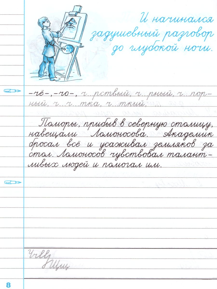 Обложка книги Чистописание 4 класс Рабочая Тетрадь №3 ФГОС, Автор Горецкий В.Г. Игнатьева Т.В., издательство Экзамен | купить в книжном магазине Рослит