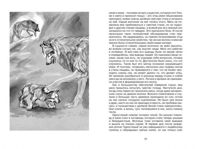 Обложка Белый Клык, издательство Махаон | купить в книжном магазине Рослит
