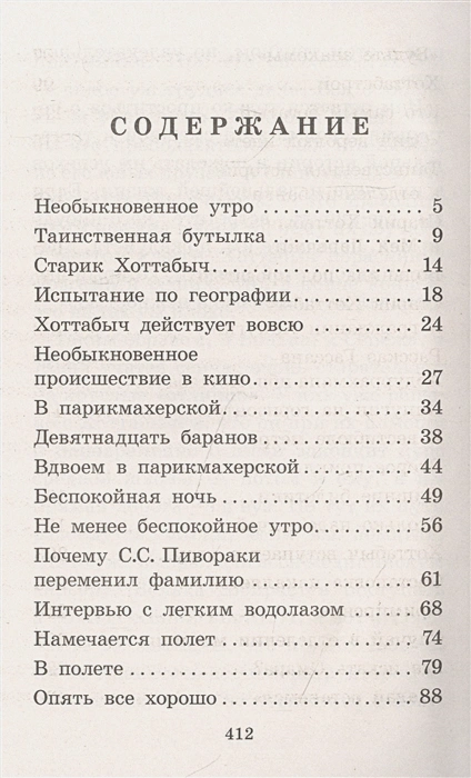 Обложка книги Старик Хоттабыч. Большая детская библиотека, Автор Лагин Л.И., издательство АСТ | купить в книжном магазине Рослит