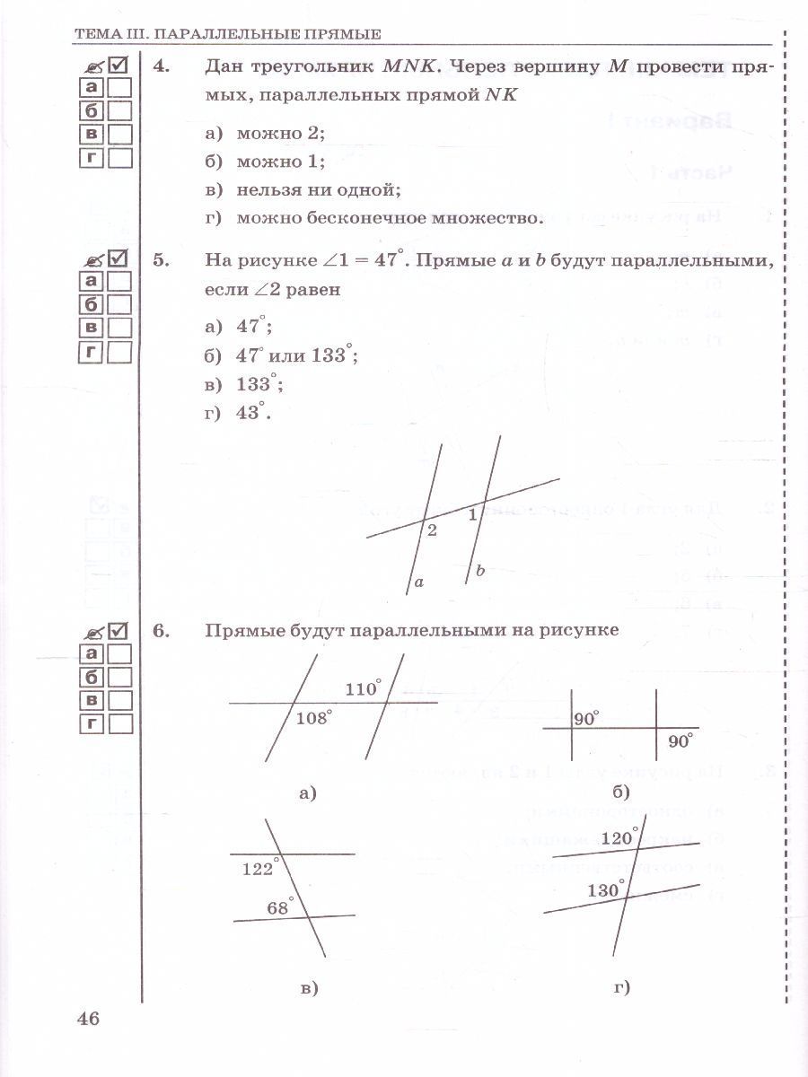 картинка Тесты по Геометрии 7 класс. К учебнику Л.С. Атанасяна. ФГОС от магазина Рослит