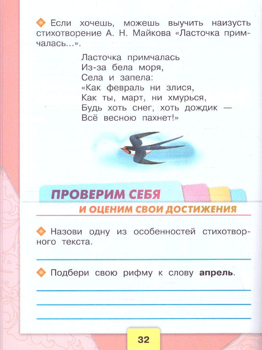 Обложка книги Литературное чтение 1 класс. Рабочая тетрадь. УМК "Школа России" (ФП2022), Автор Бойкина М.В. Виноградская Л.А., издательство Просвещение | купить в книжном магазине Рослит