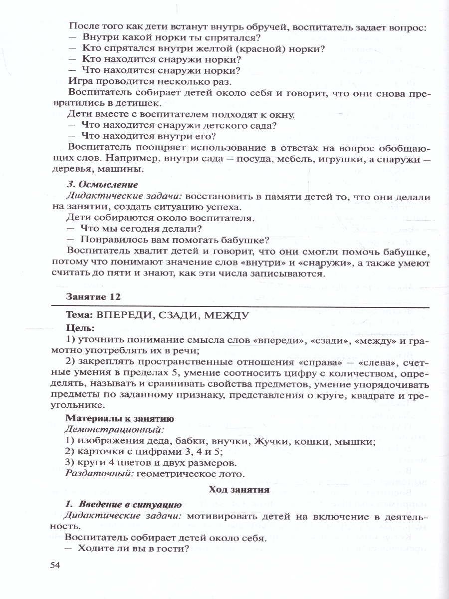 Обложка книги Игралочка. Практический курс математики для детей 4-5 лет. Методические рекомендации. Ступень 2, Автор Петерсон Л. Г. Кочемасова Е. Е., издательство Просвещение/Союз                                   | купить в книжном магазине Рослит