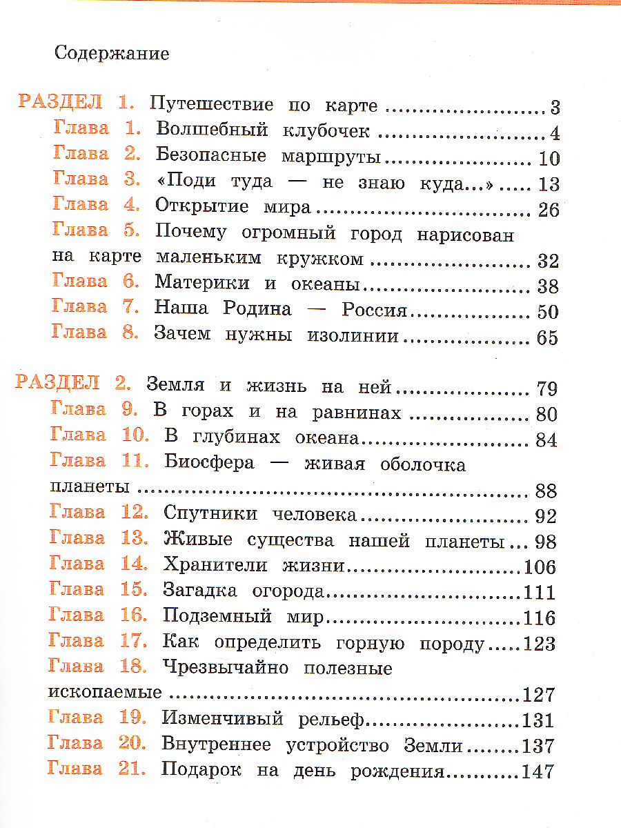Обложка книги Окружающий мир 3 класс. Учебник, Автор Чудинова Е.В. Букварёва Е.Н., издательство Просвещение/Союз                                   | купить в книжном магазине Рослит