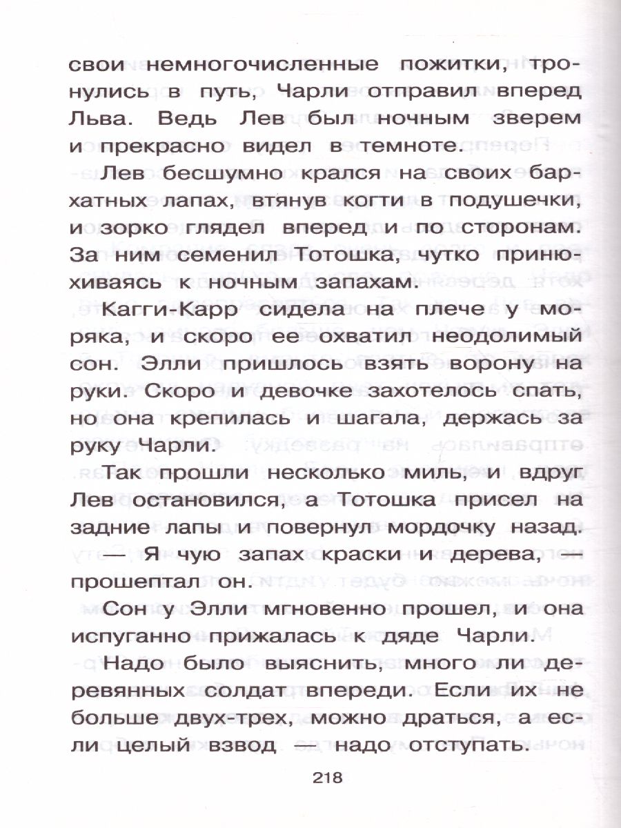 Обложка книги Волков А.М. Урфин Джюс и его деревянные солдаты /Классика для школьников, Автор Волков А.М., издательство АСТ | купить в книжном магазине Рослит