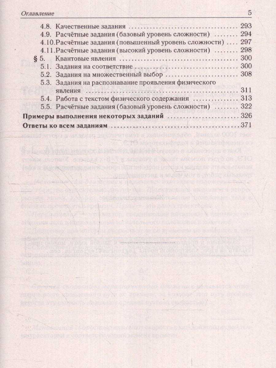 Обложка книги ОГЭ-2024. Физика. 9 класс. Тематический тренинг. Все типы заданий, Автор Монастырский Л. М. Джужук И. И. Безуглова Г. С., издательство ЛЕГИОН | купить в книжном магазине Рослит