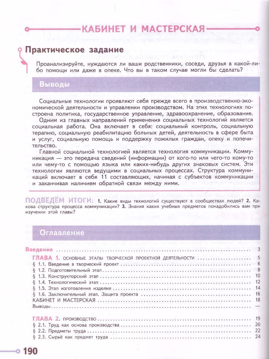 Обложка книги Технология 6 класс. Учебник, Автор Казакевич В.М. Пичугина Г.В., издательство Просвещение | купить в книжном магазине Рослит