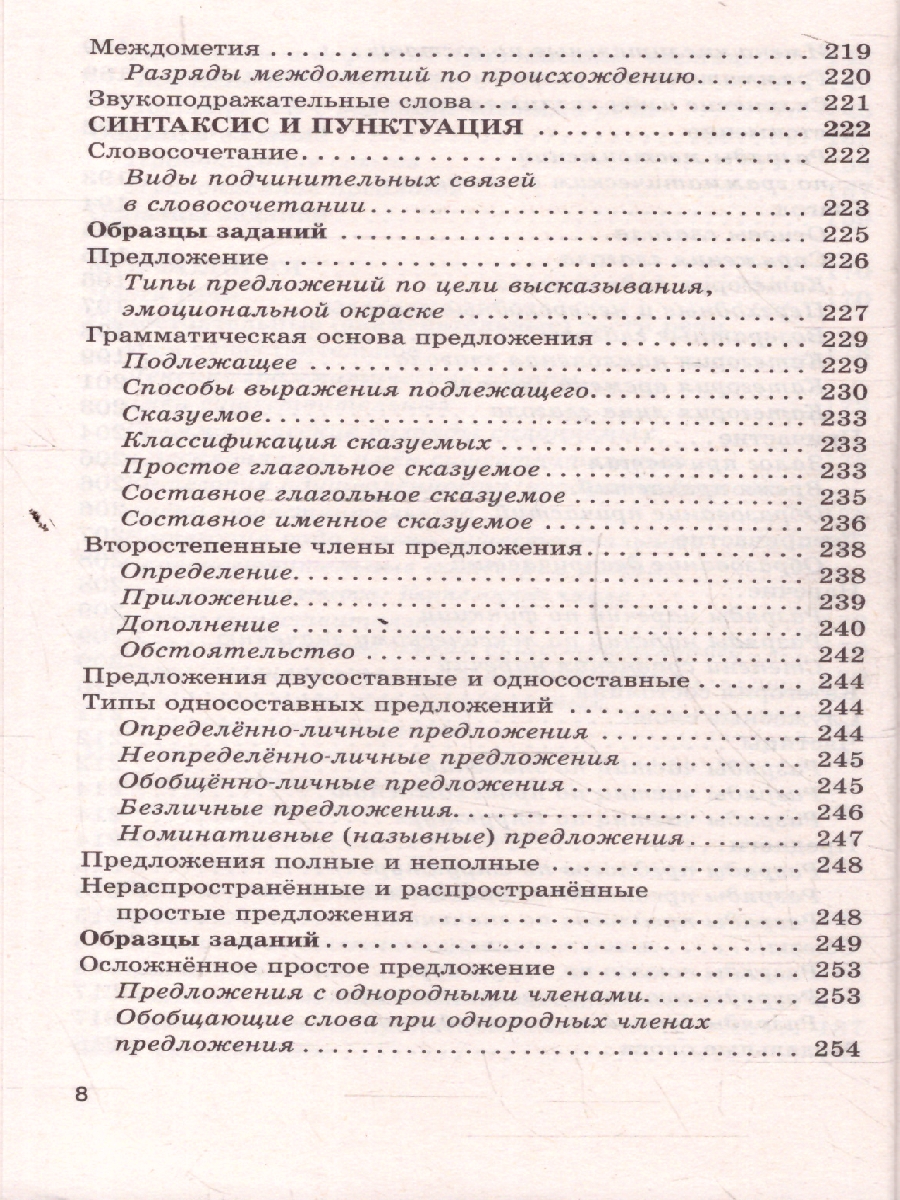 Обложка книги Русский язык ОГЭ 9 класс. Новый полный справочник для подготовки к ОГЭ, Автор Симакова Е. С., издательство АСТ | купить в книжном магазине Рослит