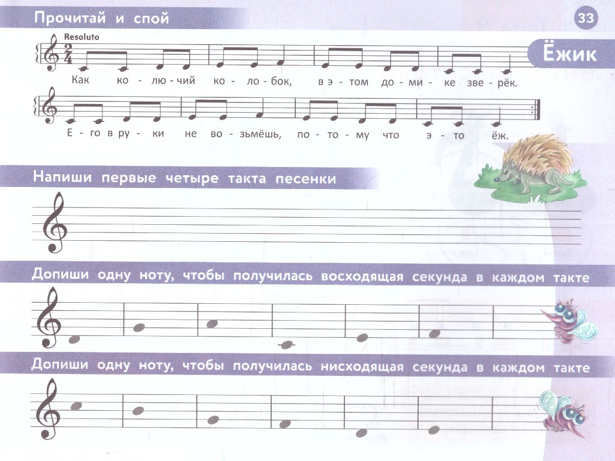 Обложка книги Веселая музыкальная грамота: альбом №2 по сольфеджио и фортепиано для детей, Автор Коваленко Н., издательство Феникс ТД                                          | купить в книжном магазине Рослит
