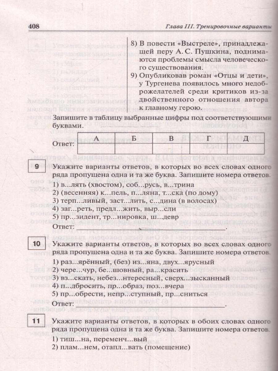 Обложка книги ЕГЭ-2024 Русский язык. Подготовка к ЕГЭ-2024. 25 тренировочных вариантов, Автор Сенина Н. А., издательство ЛЕГИОН | купить в книжном магазине Рослит