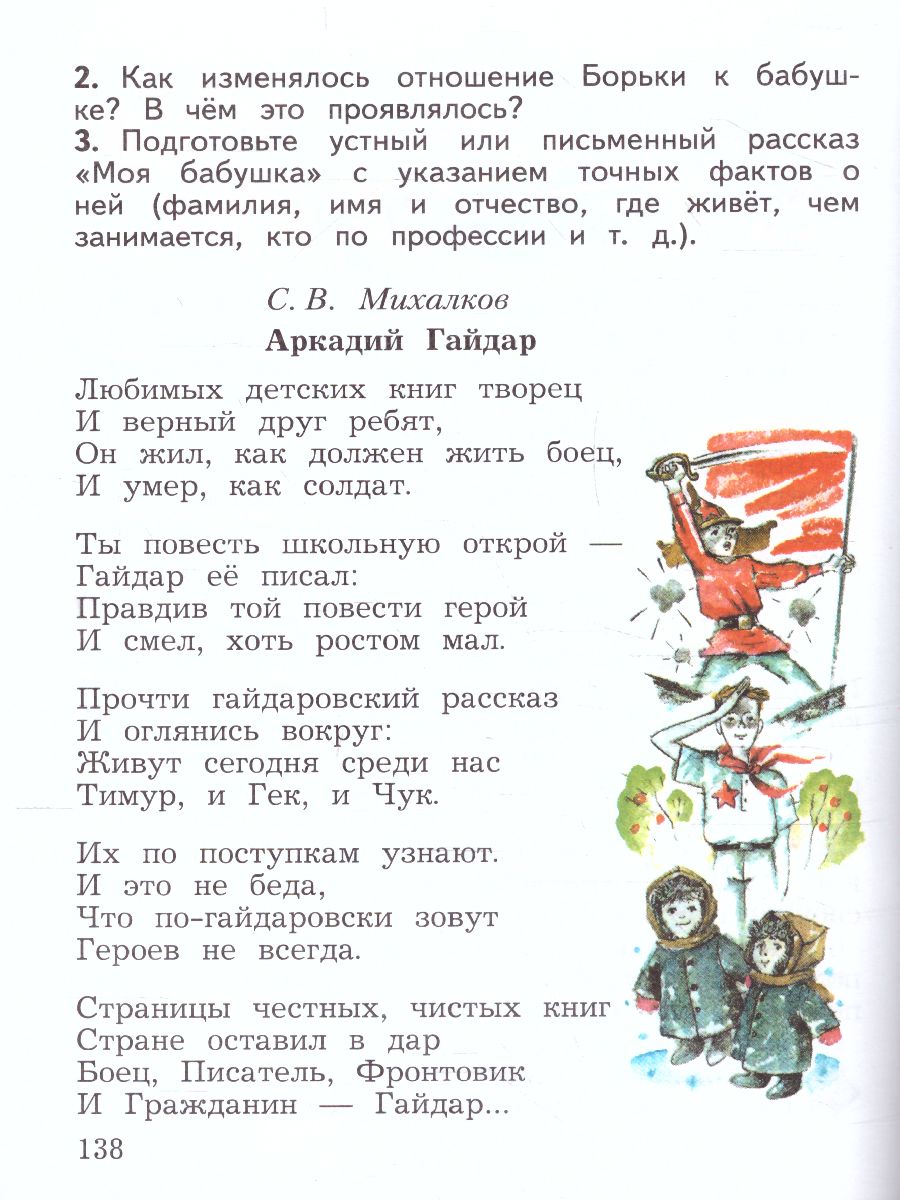 картинка Литературное чтение 3 класс. Учебная хрестоматия Часть 2. (Новая,переработанная) от магазина Рослит