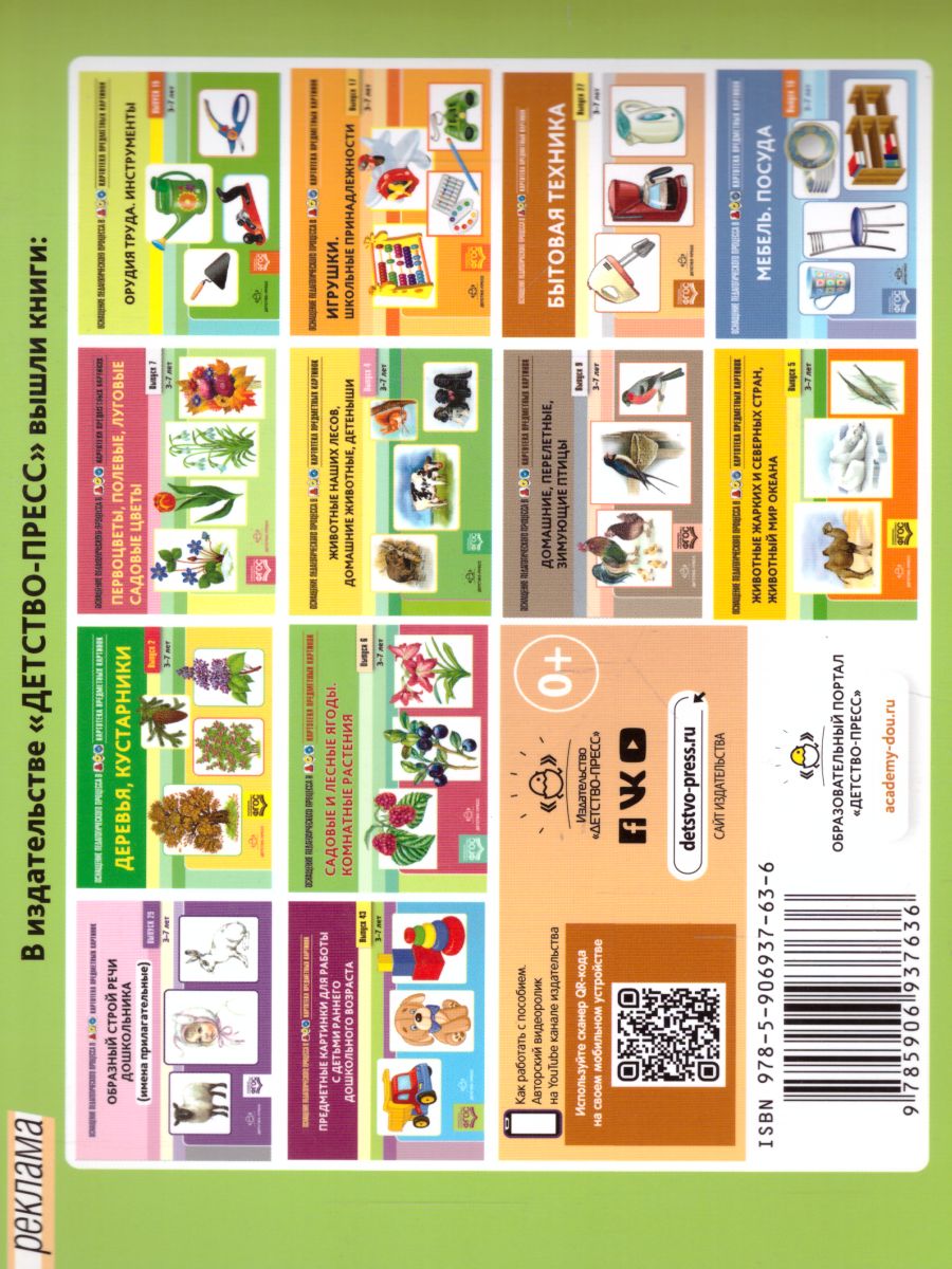 Обложка книги Картотека предметных картинок. Выпуск 10. Аквариумные и пресноводные рыбы. Насекомые и пауки, Автор Нищева Н.В., издательство ДЕТСТВО-ПРЕСС | купить в книжном магазине Рослит