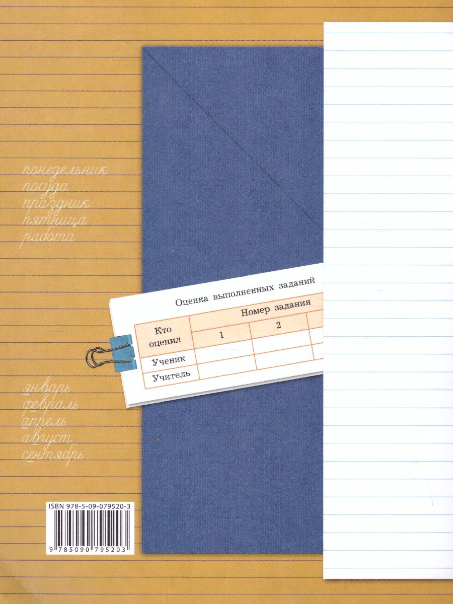Обложка книги Учусь писать без ошибок 2 класс. Рабочая тетрадь. ФГОС, Автор Кузнецова М.И., издательство Вентана-Граф | купить в книжном магазине Рослит