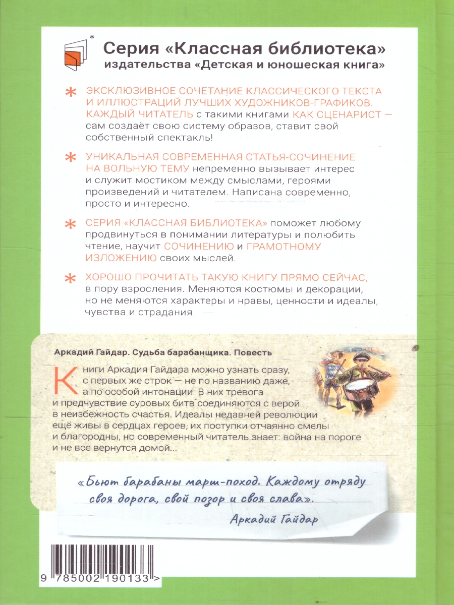 картинка Судьба барабанщика Повесть  от магазина Рослит