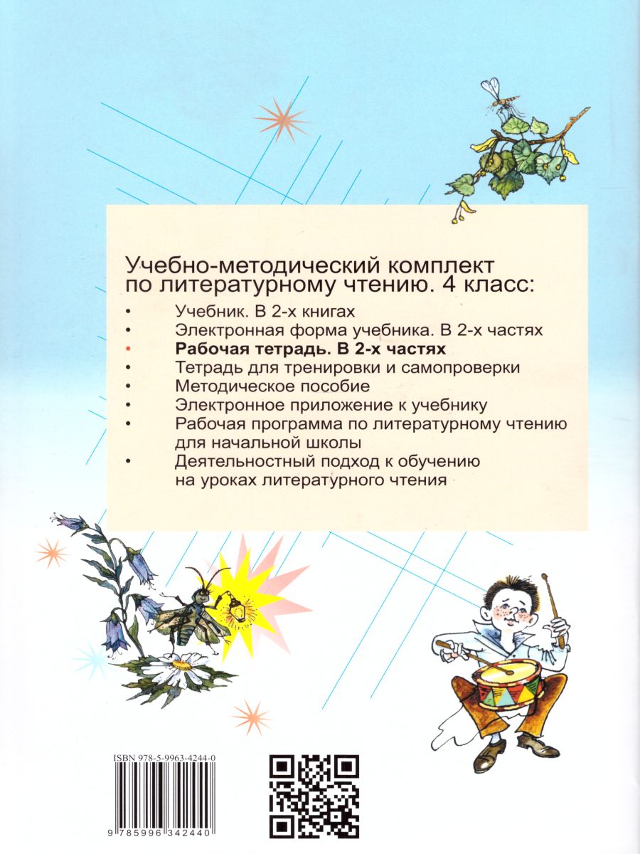 Обложка книги Литературное чтение 4 класс. Рабочая тетрадь в 2-х частях. Часть 1. ФГОС, Автор Матвеева Е.И., издательство Просвещение/Союз                                   | купить в книжном магазине Рослит