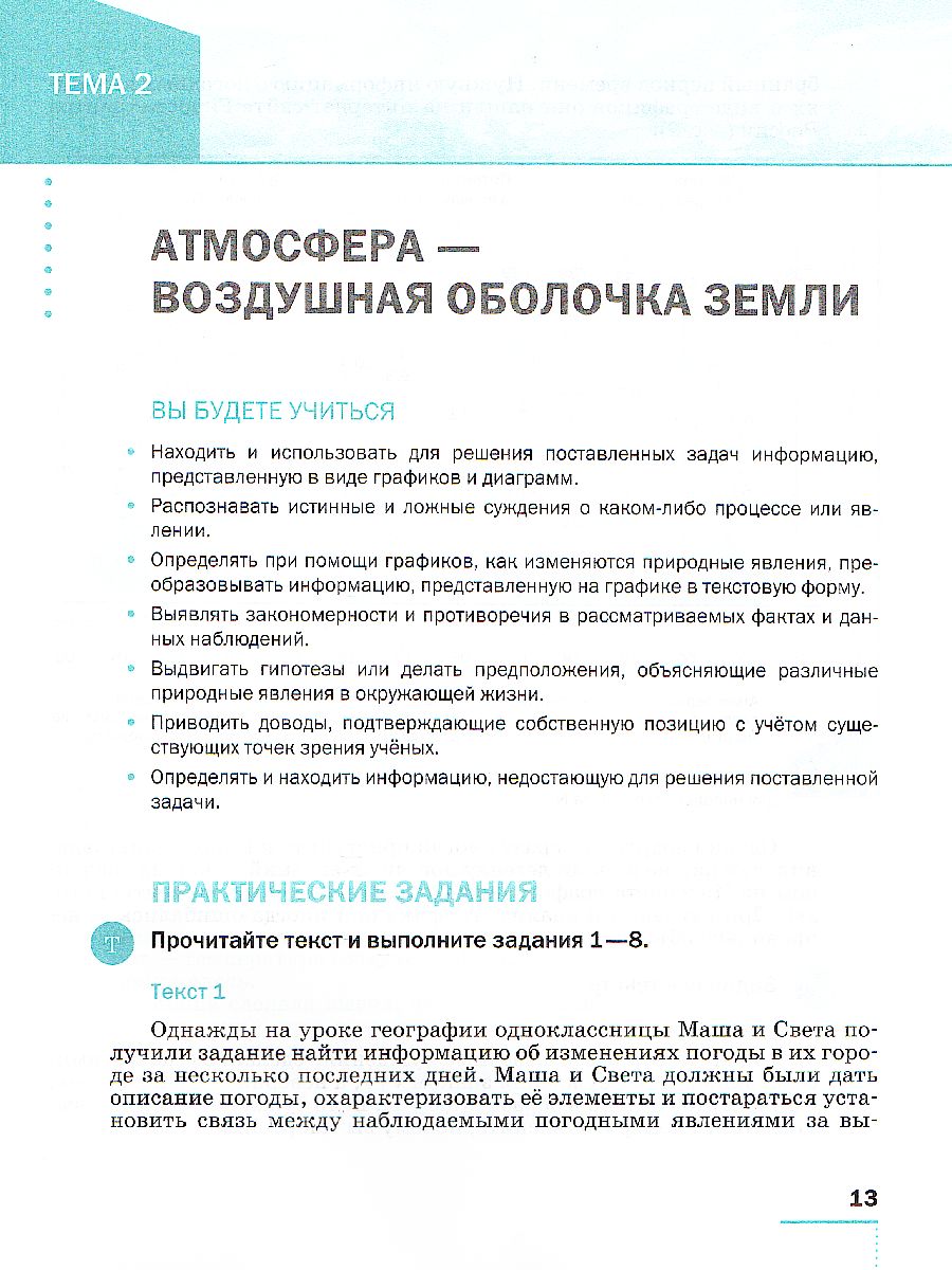 Обложка книги География 6 класс. Землеведение. Практические работы, Автор Барабанов В.В., издательство Просвещение | купить в книжном магазине Рослит
