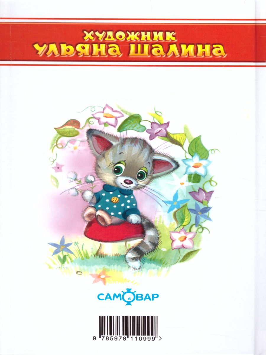 Обложка Кто ходит в гости по утрам, издательство Самовар | купить в книжном магазине Рослит