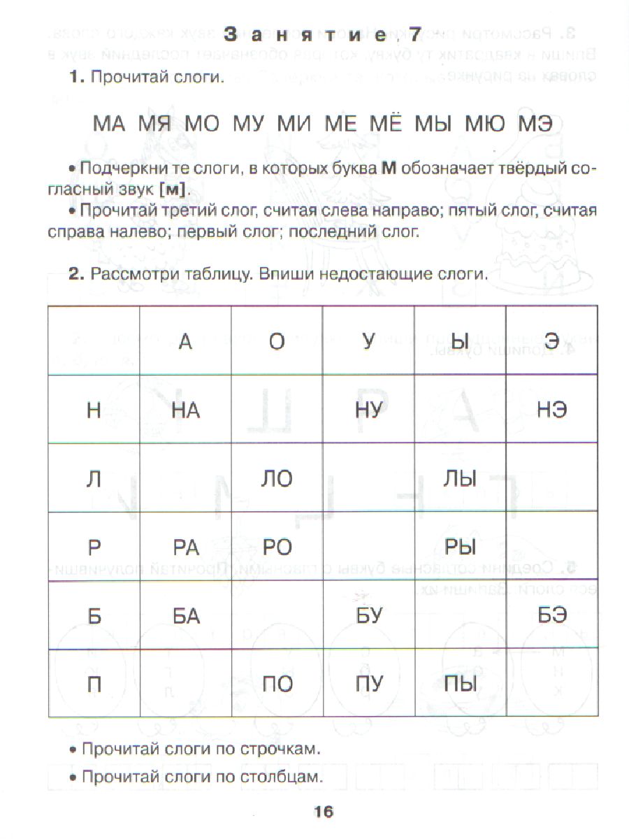 Обложка книги Обучение чтению. Подготовительный класс, Автор Чистякова О.В., издательство ЛИТЕРА | купить в книжном магазине Рослит