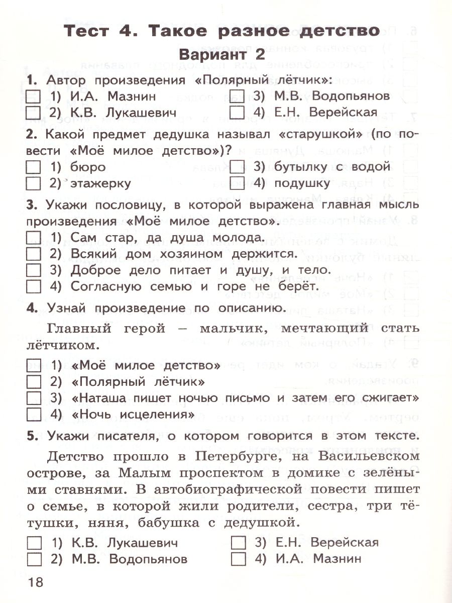 Обложка книги КИМ Литературное чтение на родном русском языке 4 кл. (Вако), Автор Кутявина С.В., издательство Вако | купить в книжном магазине Рослит
