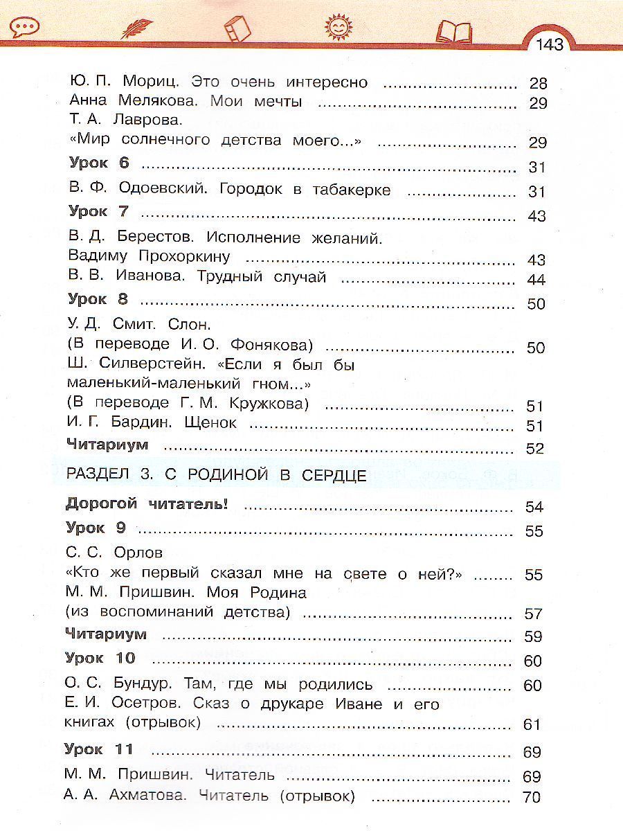 Обложка книги Литературное чтение 4 класс. Учебник в 3-х частях. Часть 1, Автор Матвеева Е.И., издательство Просвещение/Союз                                   | купить в книжном магазине Рослит