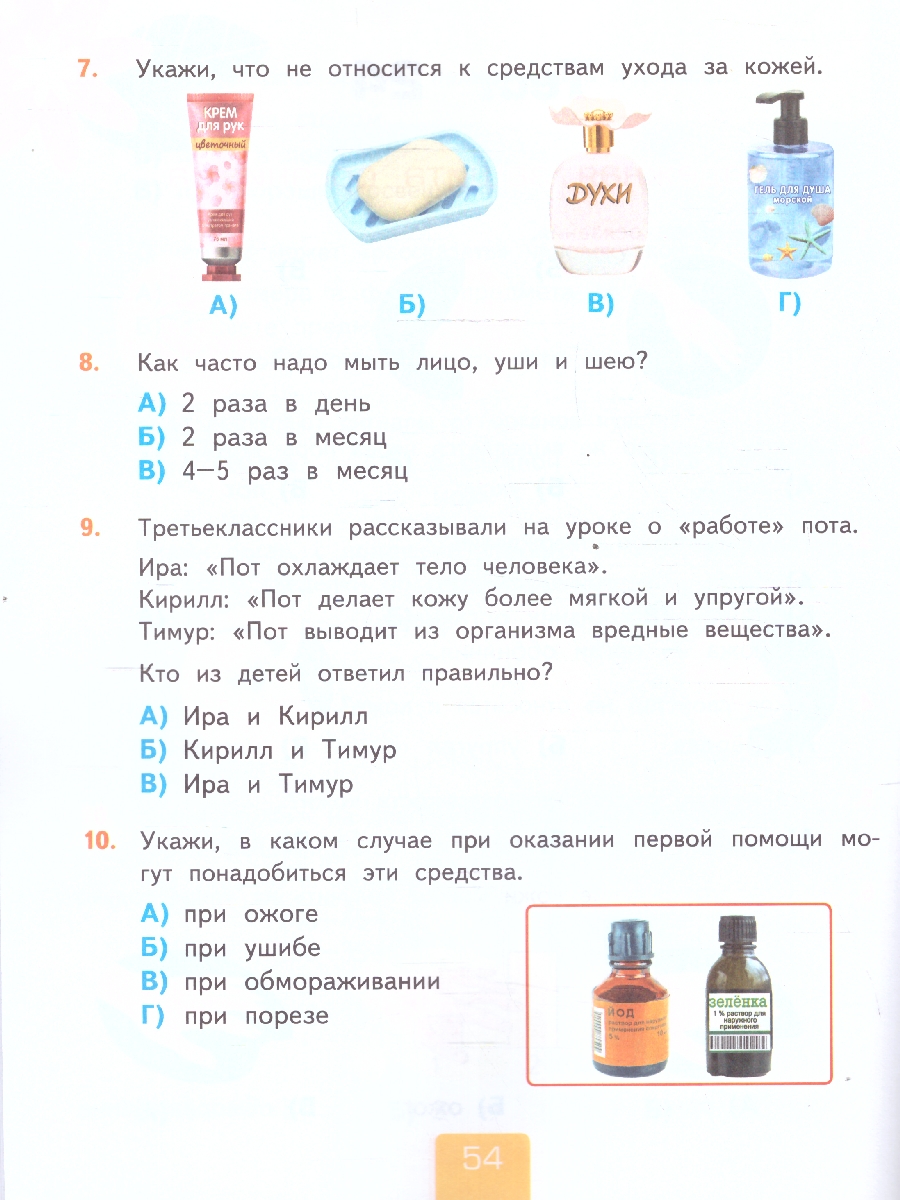 Обложка книги Окружающий мир 3 класс. Тесты. Часть 1. К новому учебнику. УМК Плешакова. ФГОС НОВЫЙ, Автор Тихомирова Е.М., издательство Экзамен | купить в книжном магазине Рослит